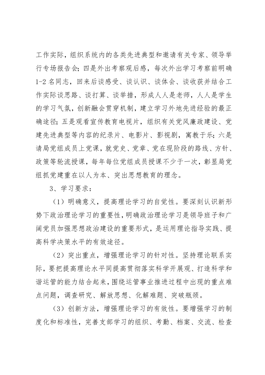 2023年党员干部职工的学习计划目标.docx_第3页