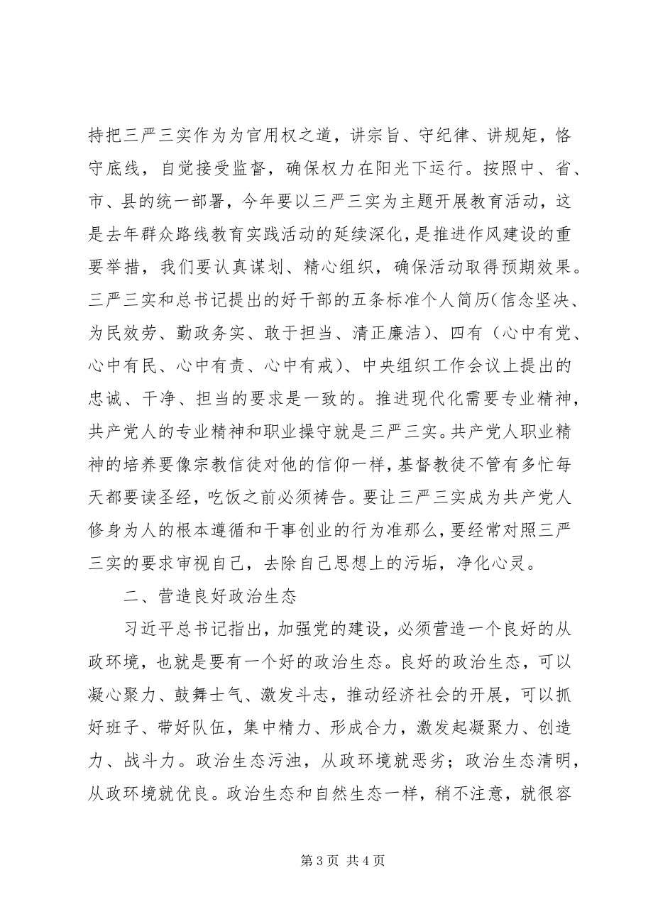 2023年全镇党务工作会议上的致辞稿.docx_第3页