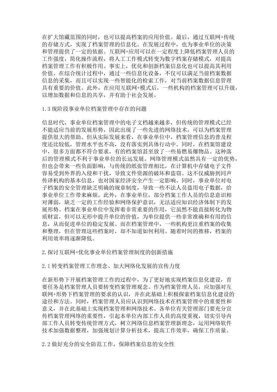 2023年互联网+优化事业单位档案管理制度.doc_第2页