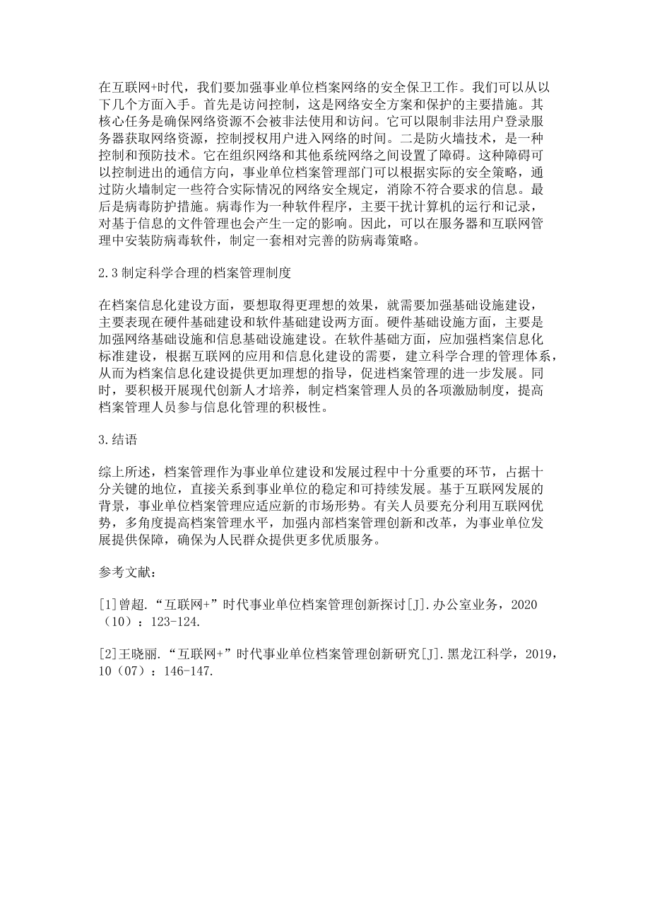 2023年互联网+优化事业单位档案管理制度.doc_第3页