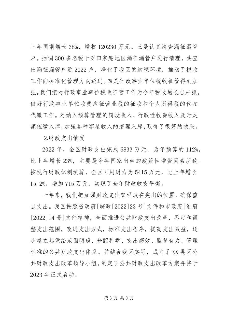 2023年区财政局工作总结财政局对标一流工作总结新编.docx_第3页