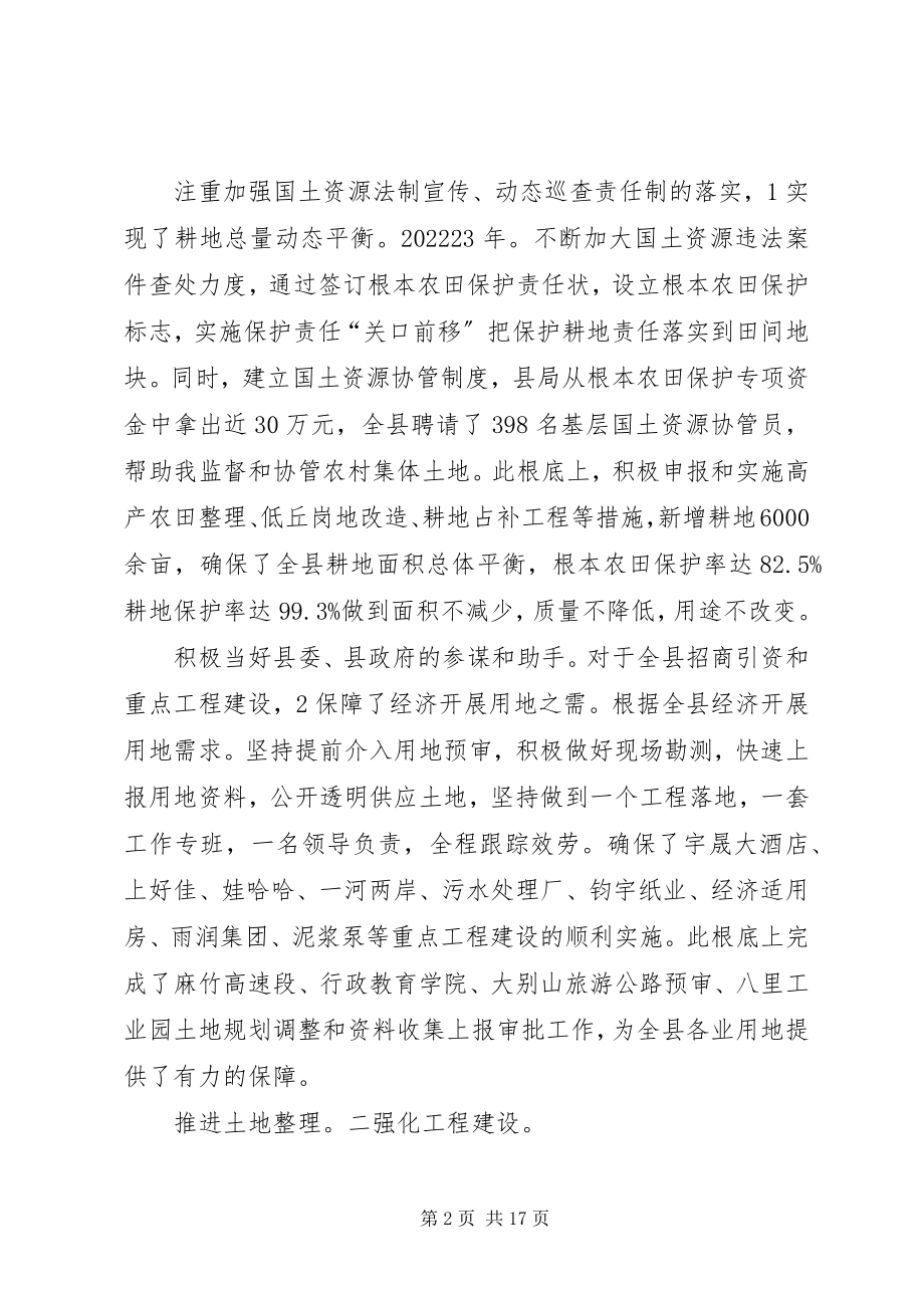 2023年国土局廉政动员大会致辞.docx_第2页