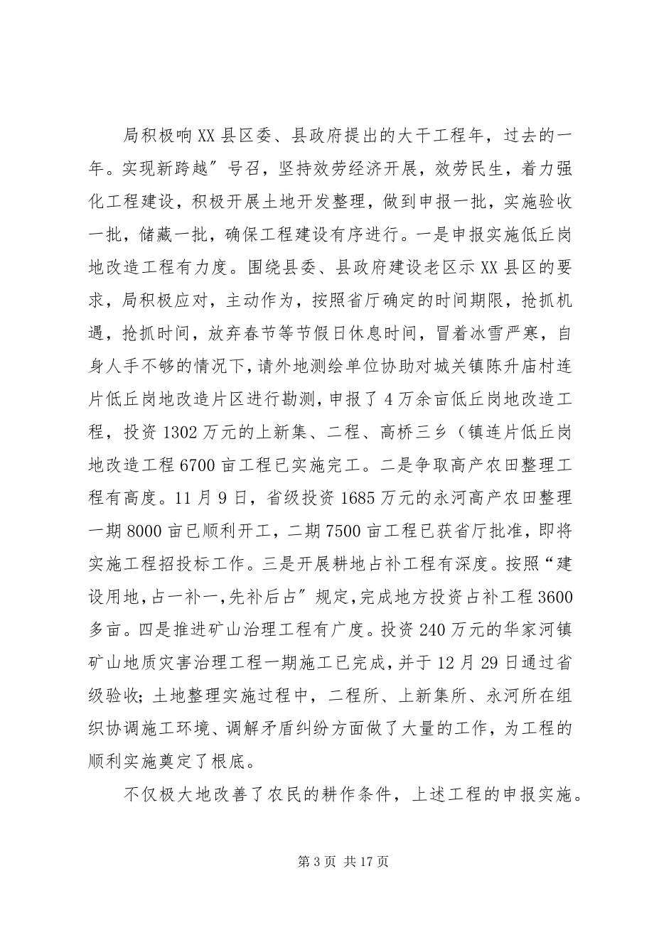 2023年国土局廉政动员大会致辞.docx_第3页