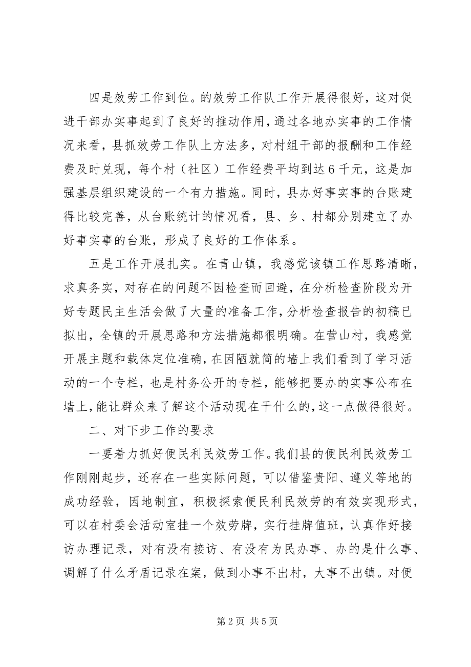 2023年县长在检查指导工作结束时的致辞.docx_第2页