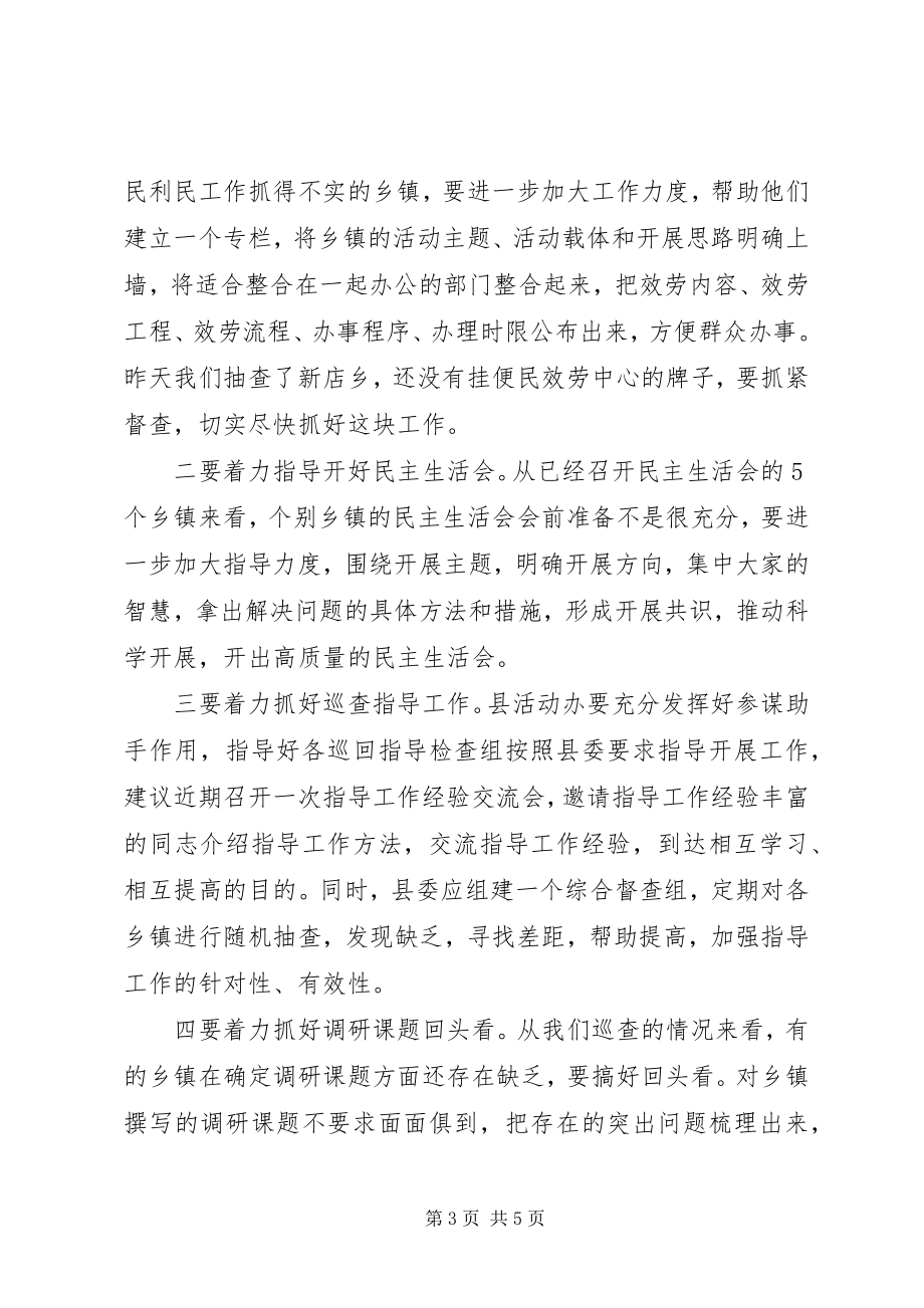 2023年县长在检查指导工作结束时的致辞.docx_第3页