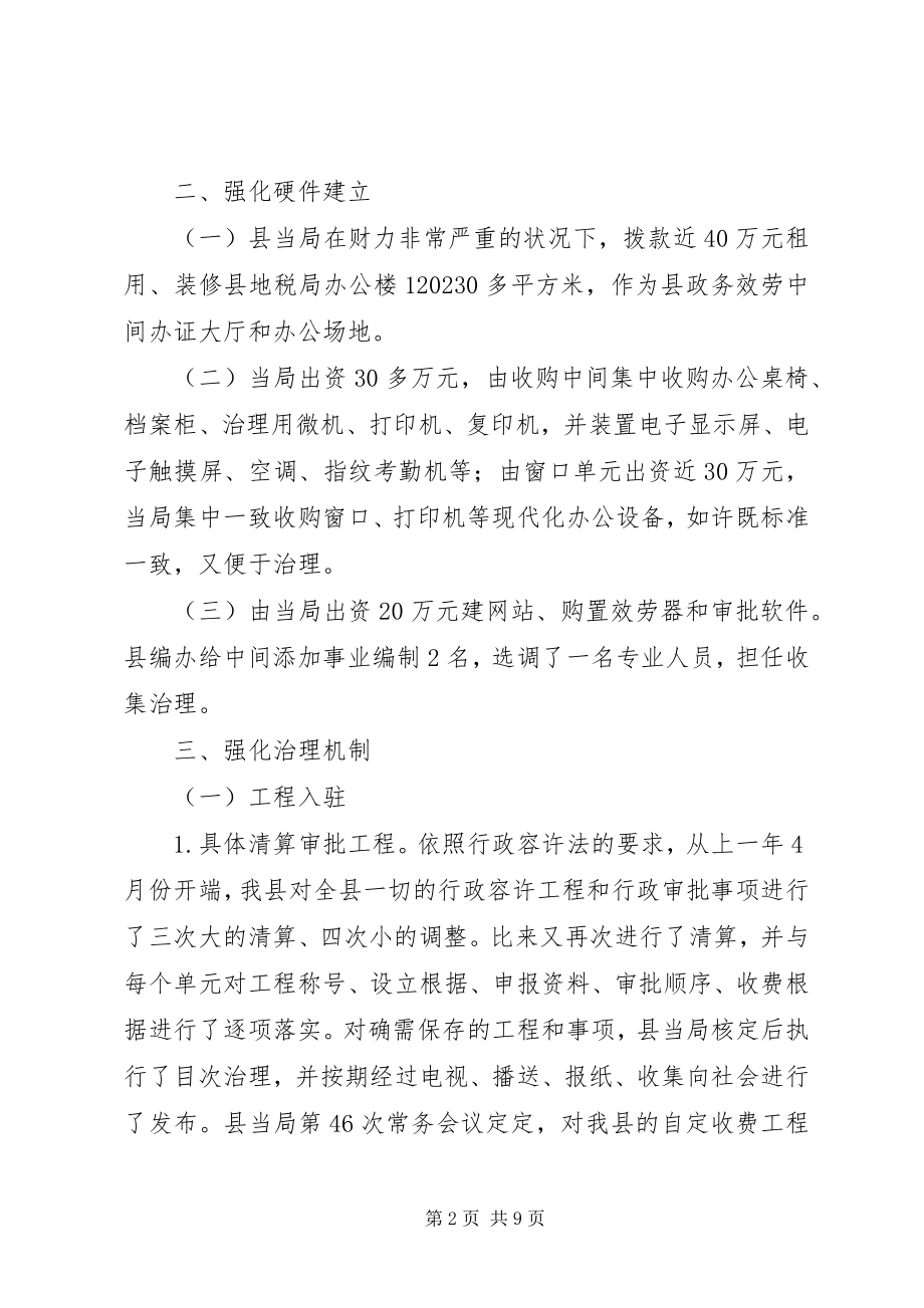 2023年县长在政务汇报会致辞.docx_第2页