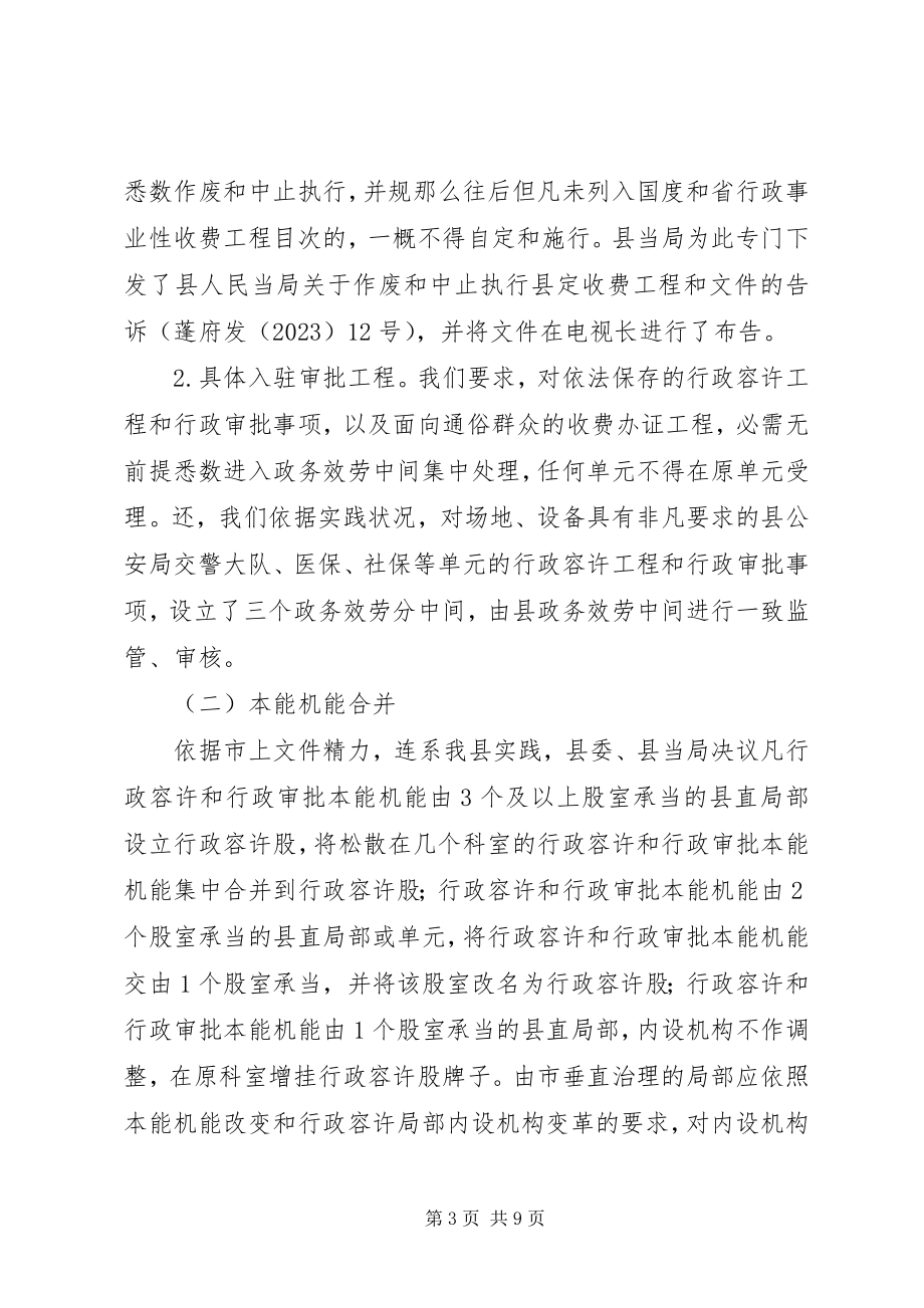 2023年县长在政务汇报会致辞.docx_第3页