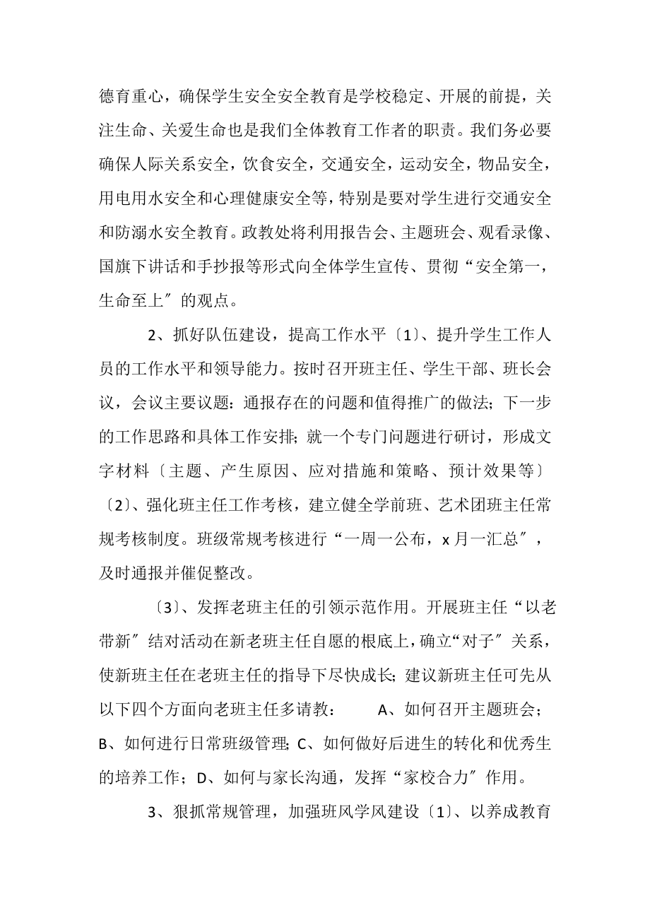 2023年学校德育下半年工作计划.doc_第2页