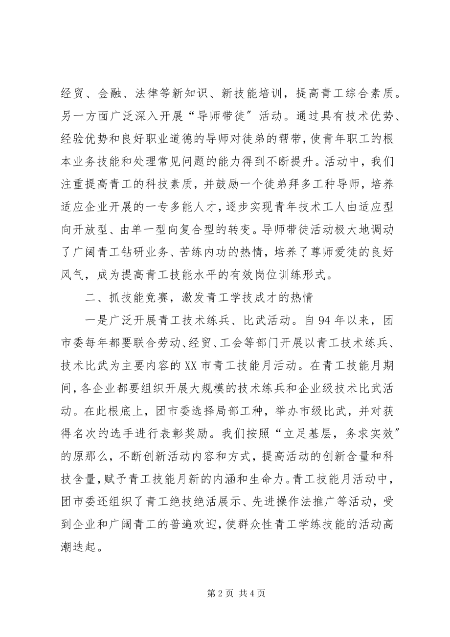 2023年青工技能振兴计划的实践与做法.docx_第2页