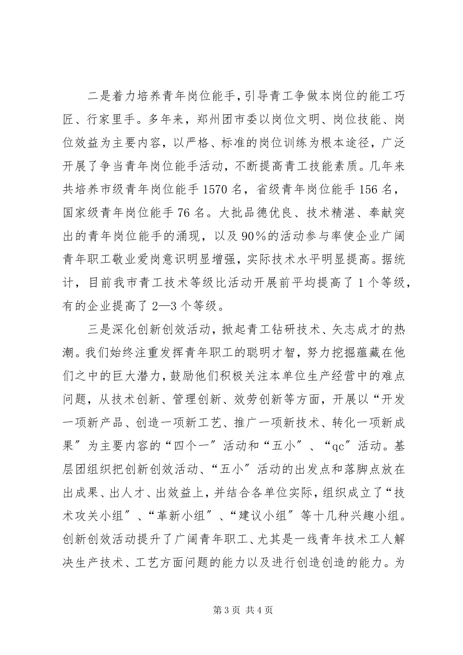 2023年青工技能振兴计划的实践与做法.docx_第3页