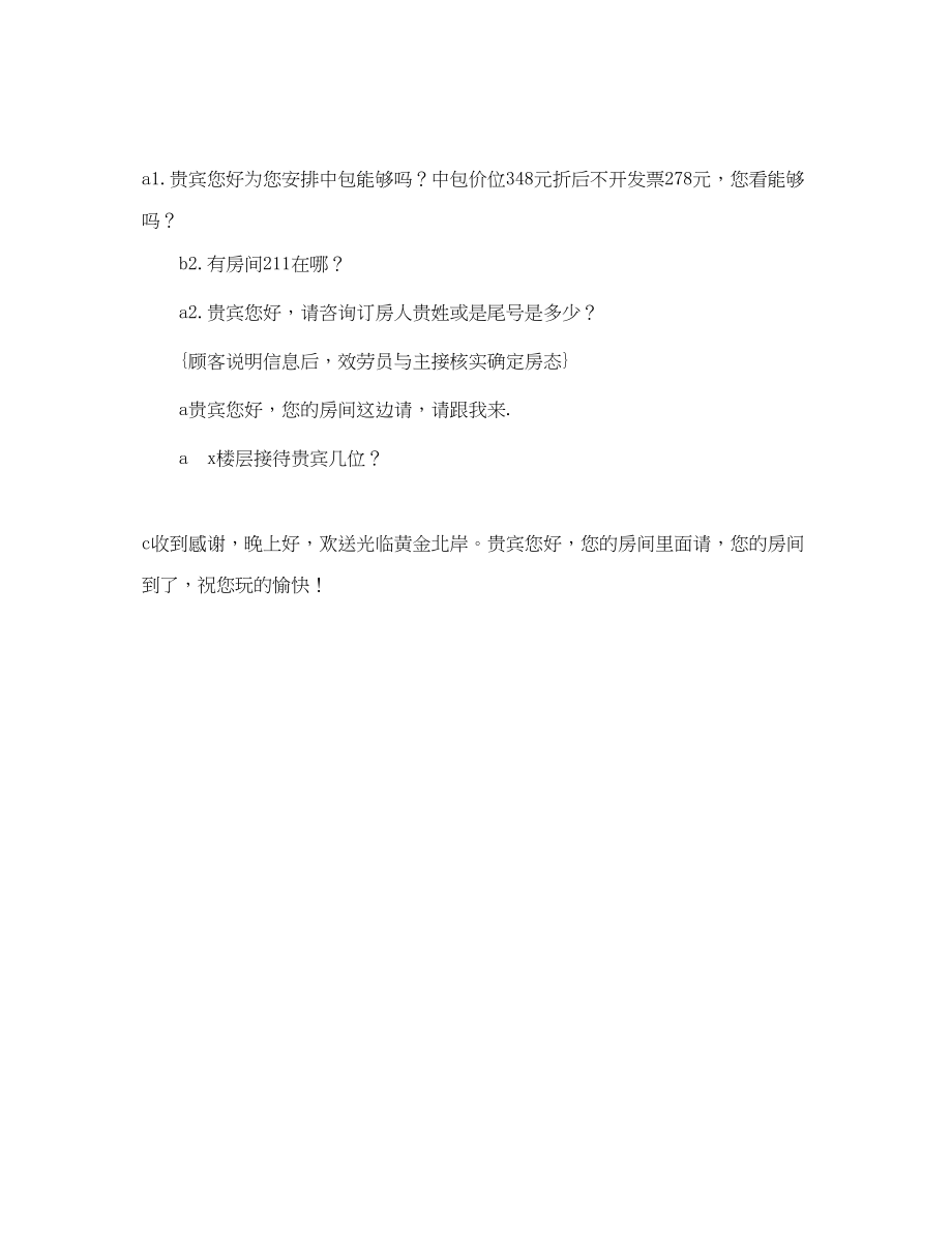 2023年酒店服务员培训计划范文.docx_第2页