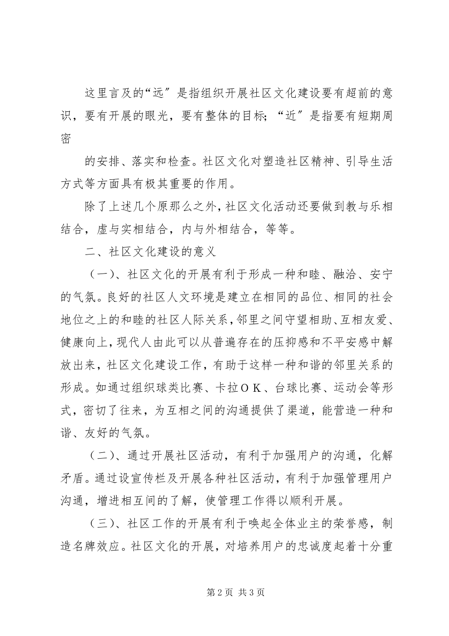 2023年成立小区文化活动室的申请.docx_第2页