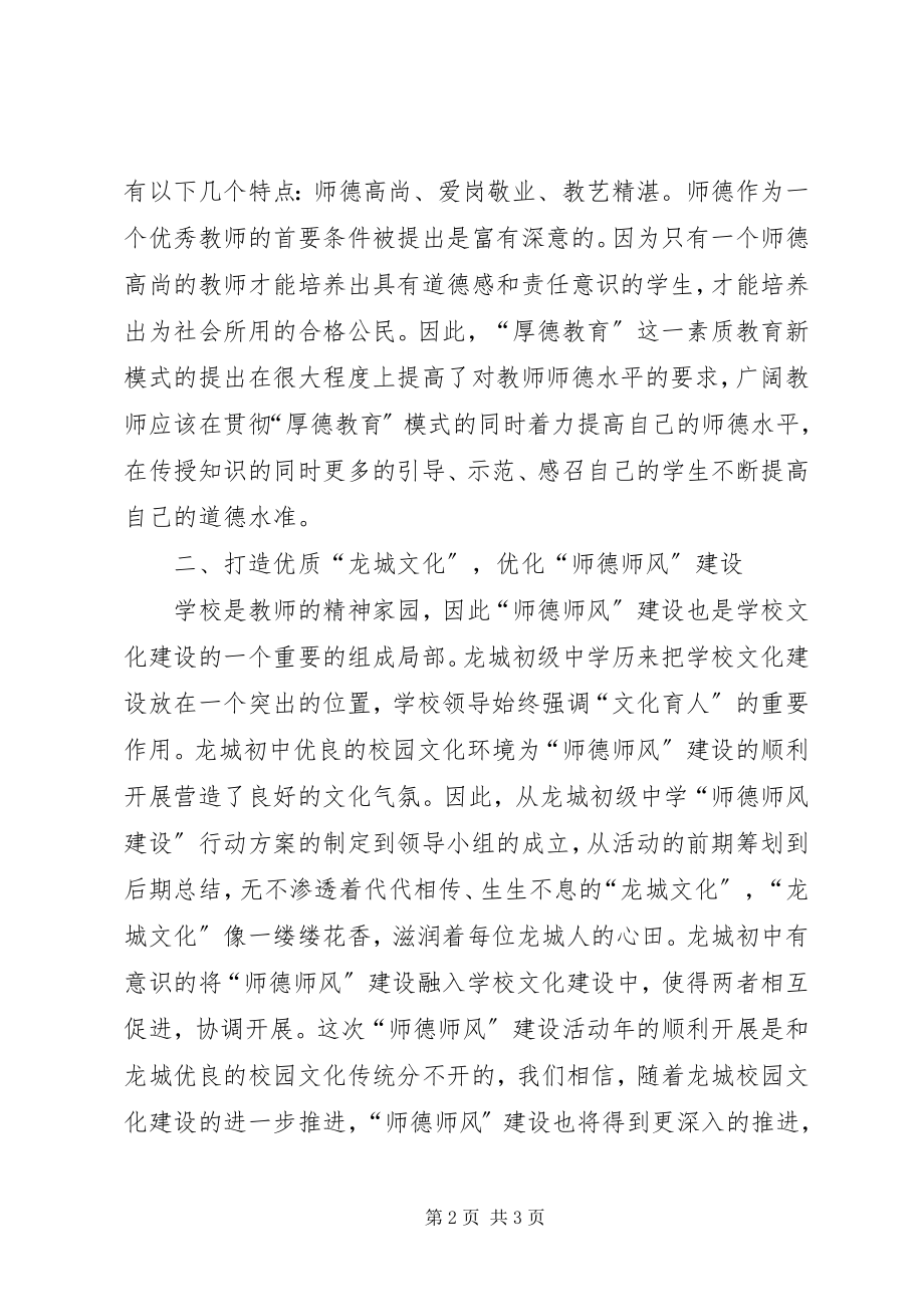 2023年中学“师德师风”建设活动总结.docx_第2页