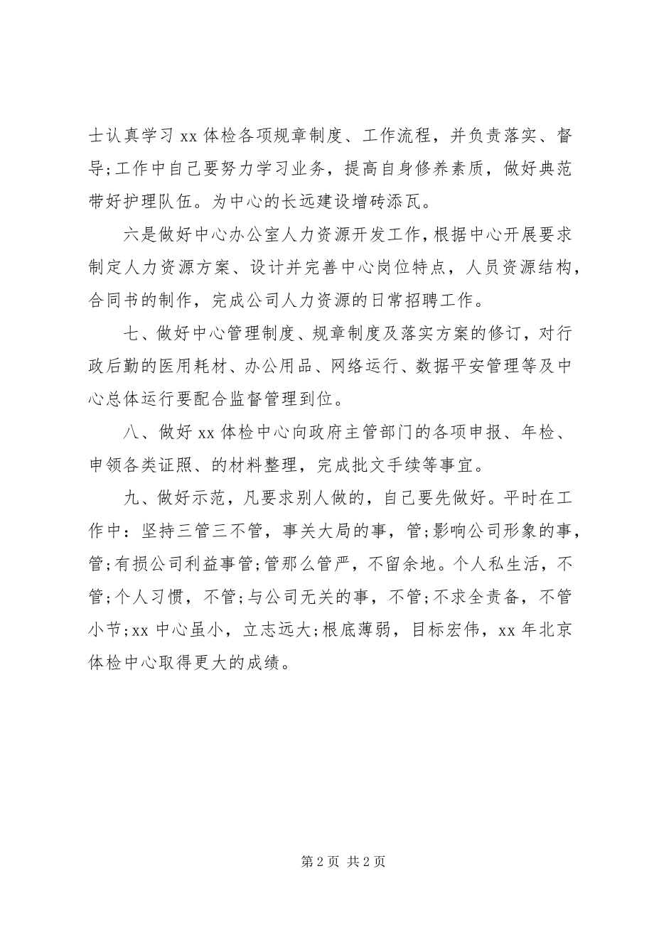 2023年医院院长助理的工作计划.docx_第2页