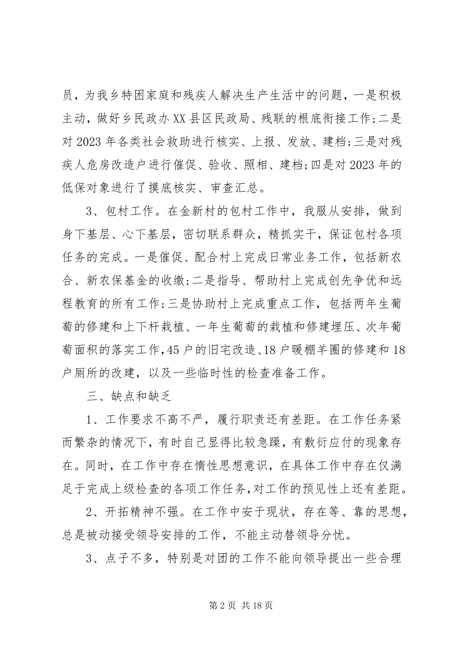 2023年乡镇个人工作总结精选乡镇工作总结新编.docx_第2页