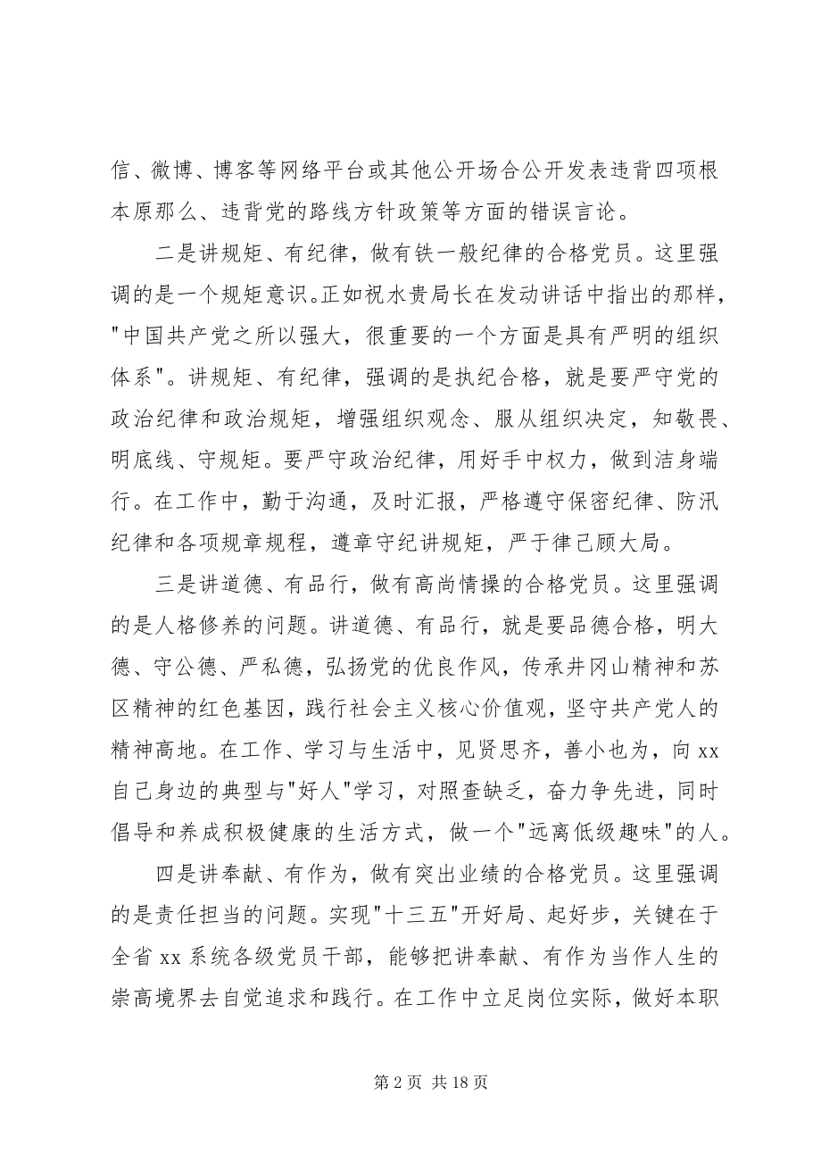 2023年做合格党员思想汇报2.docx_第2页