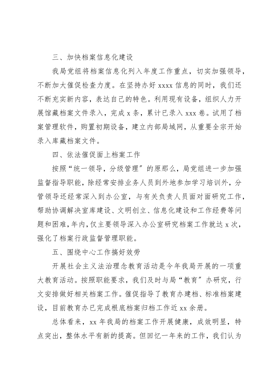 2023年档案员年终总结新编.docx_第2页