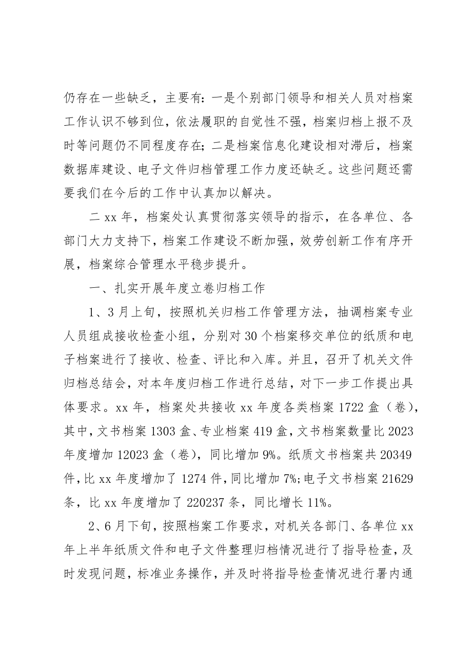 2023年档案员年终总结新编.docx_第3页