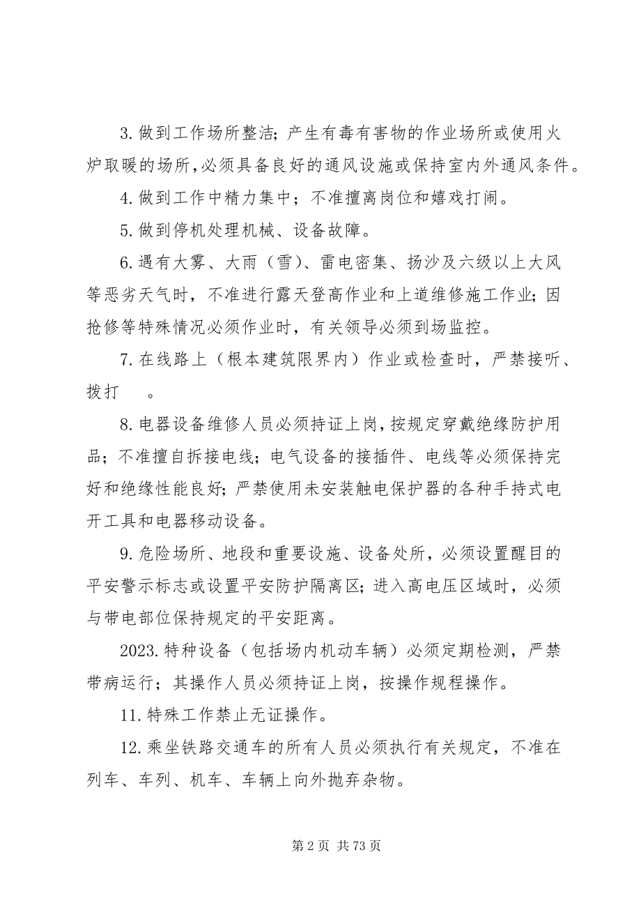 2023年南宁铁路局劳动安全守则.docx_第2页