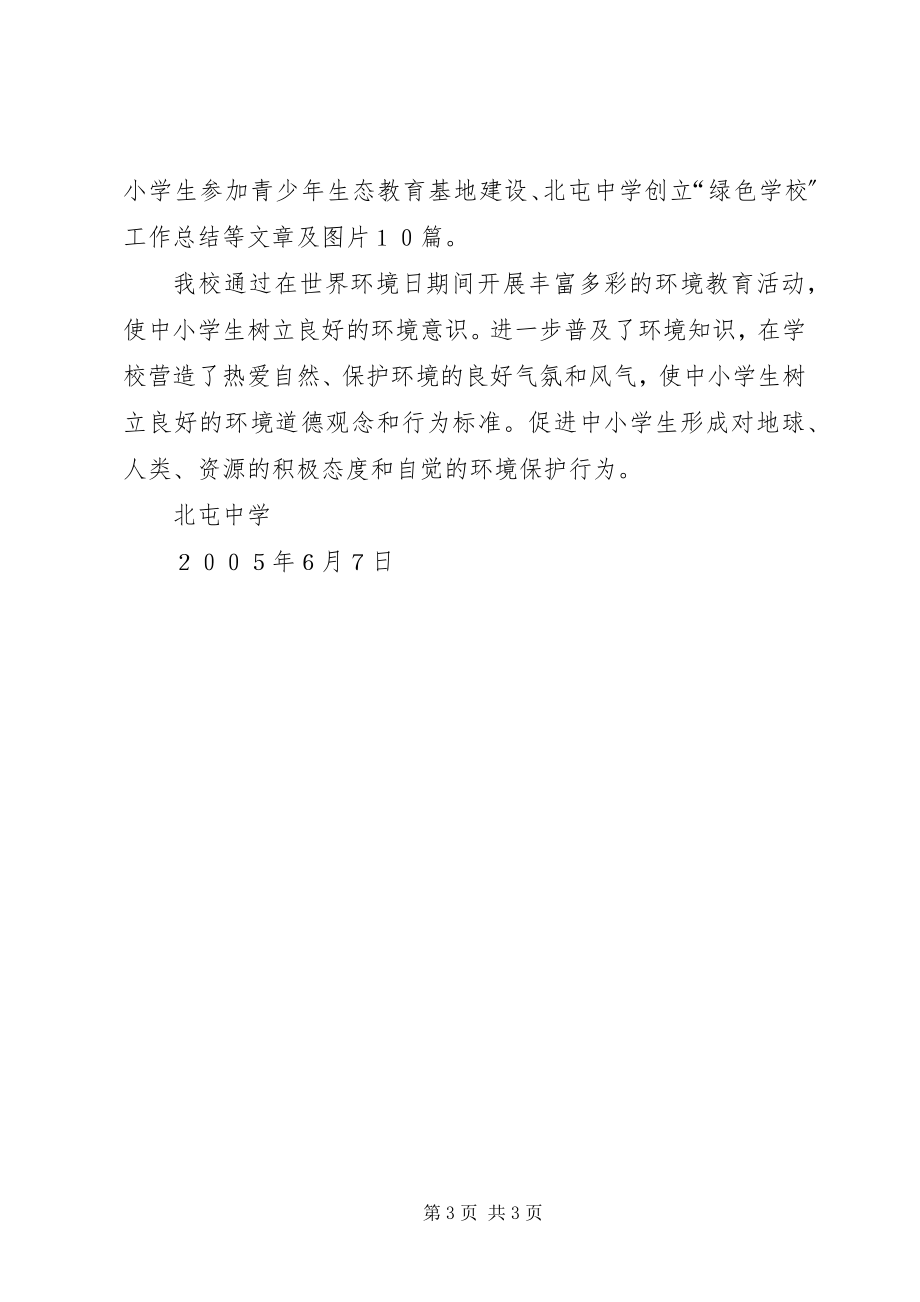 2023年北屯中学世界环境日宣传教育活动总结新编.docx_第3页