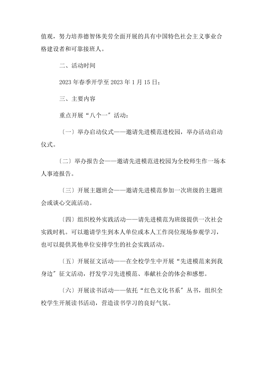 2023年劳模进校园活动方案2.docx_第2页