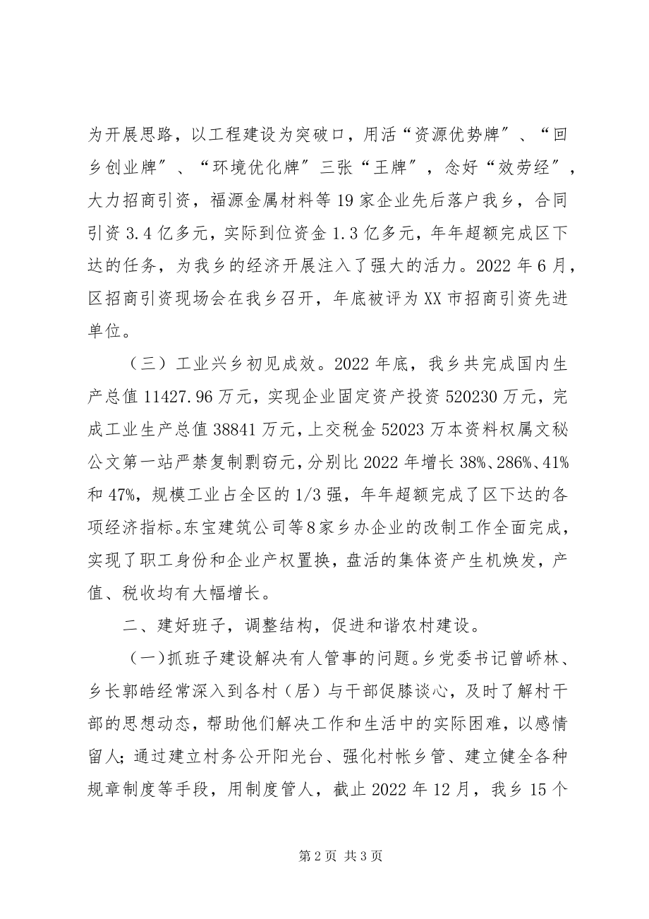 2023年发扬火车头精神创建和谐乡镇工作总结2.docx_第2页