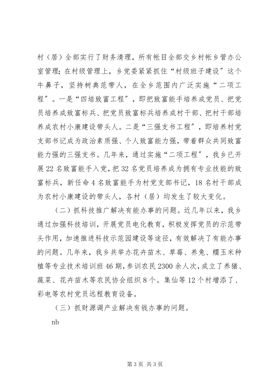 2023年发扬火车头精神创建和谐乡镇工作总结2.docx_第3页