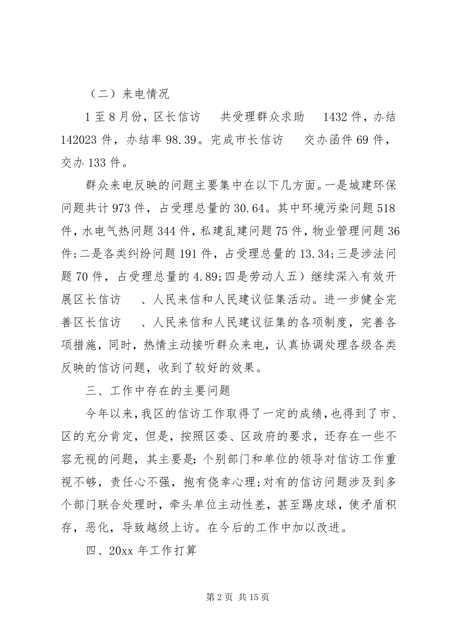 2023年信访工作情况总结汇报.docx_第2页