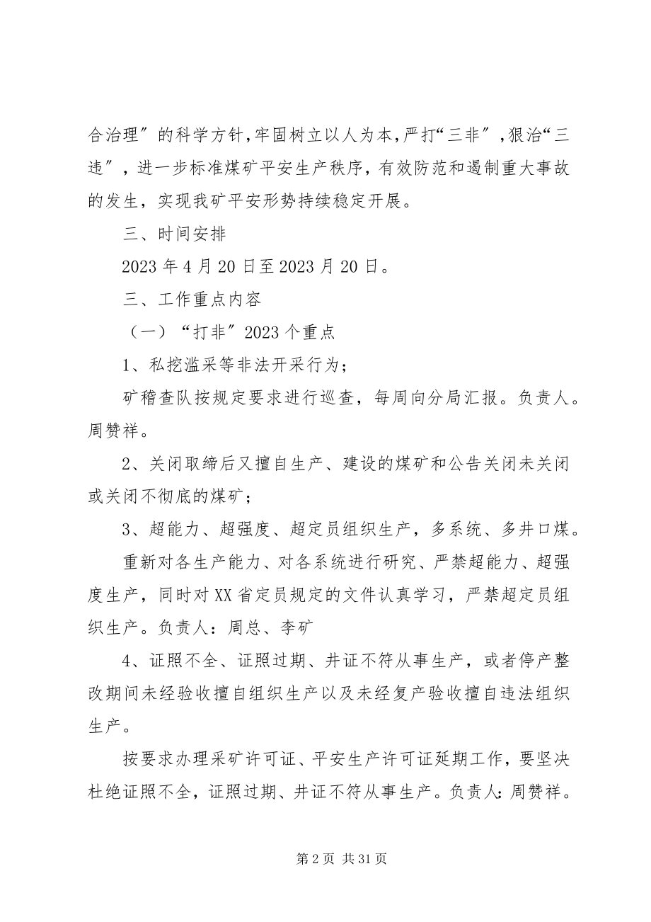 2023年戛达煤矿打非治违专项行动实施方案.docx_第2页