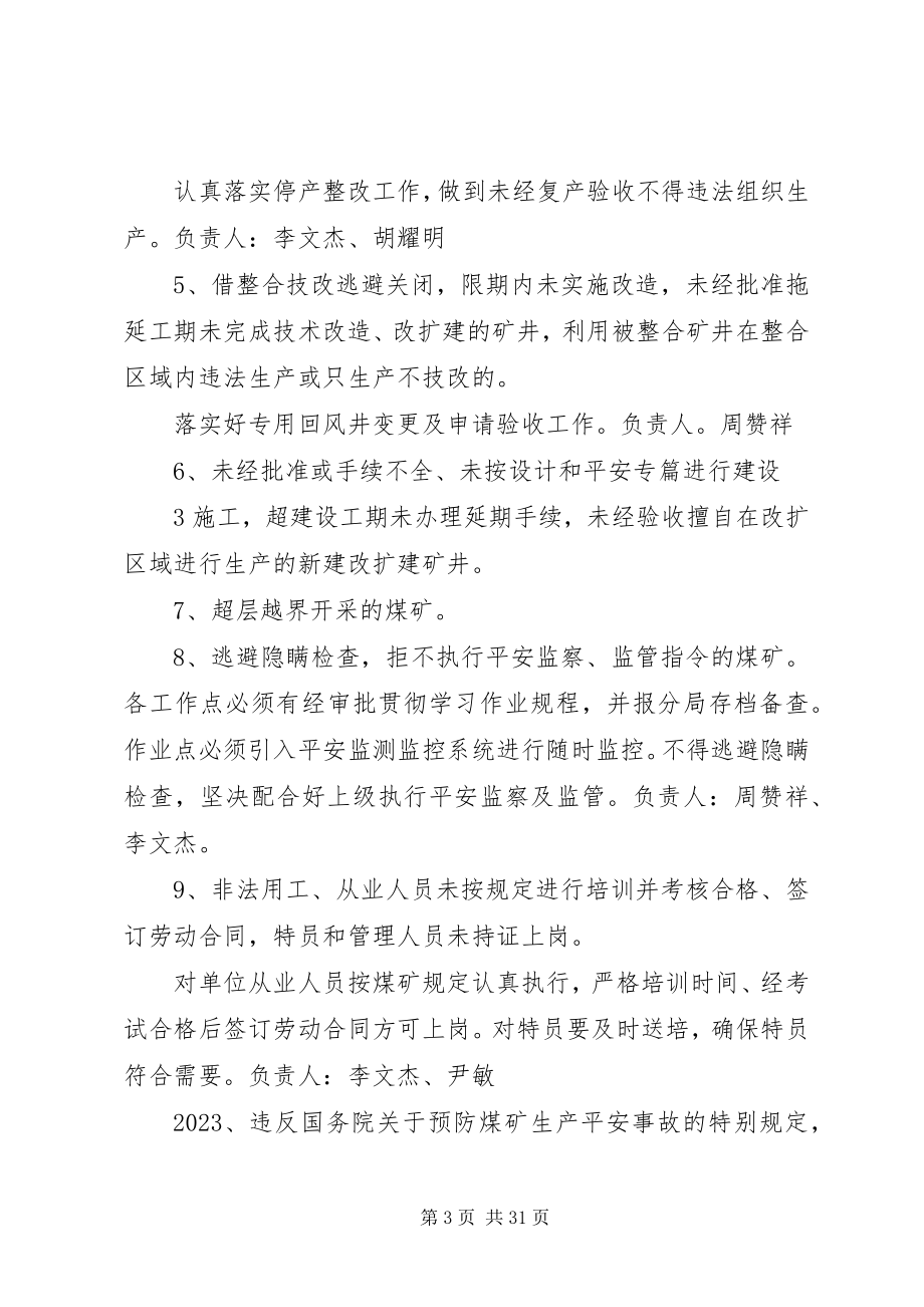 2023年戛达煤矿打非治违专项行动实施方案.docx_第3页