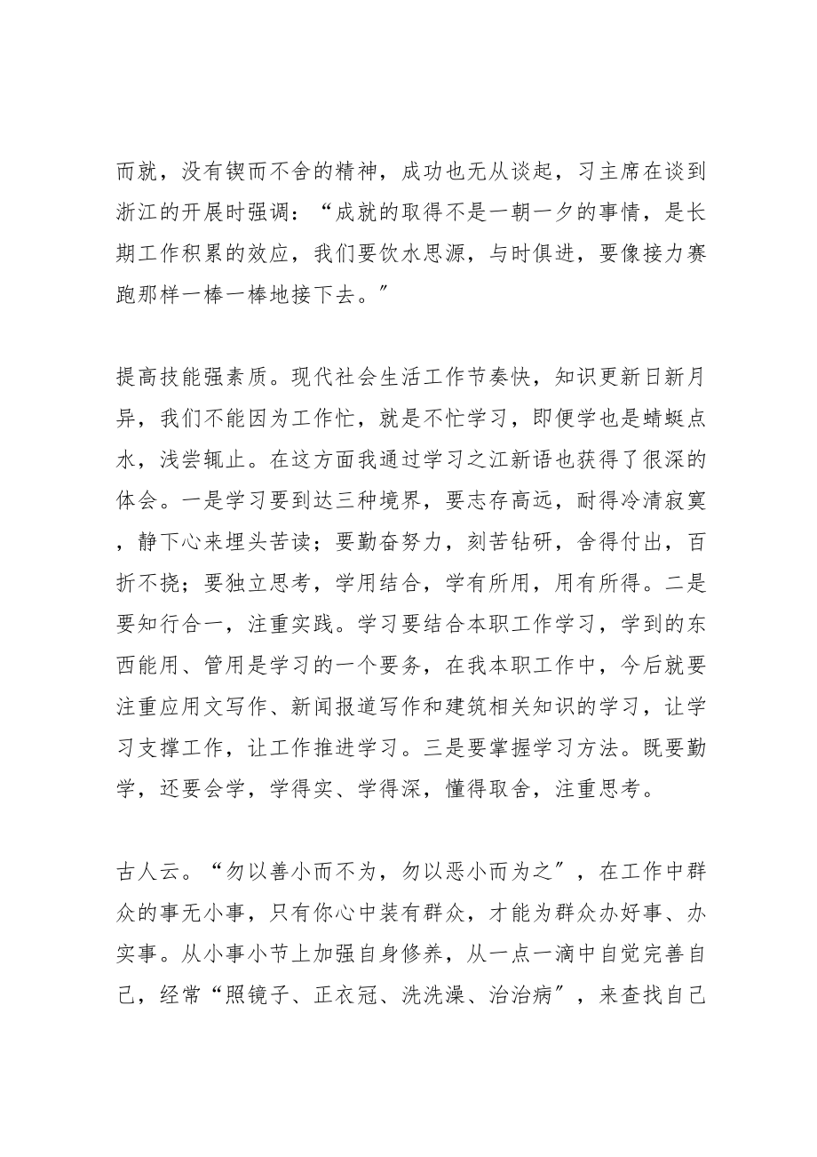 2023年学习《之江新语》心得体会20篇.doc_第2页