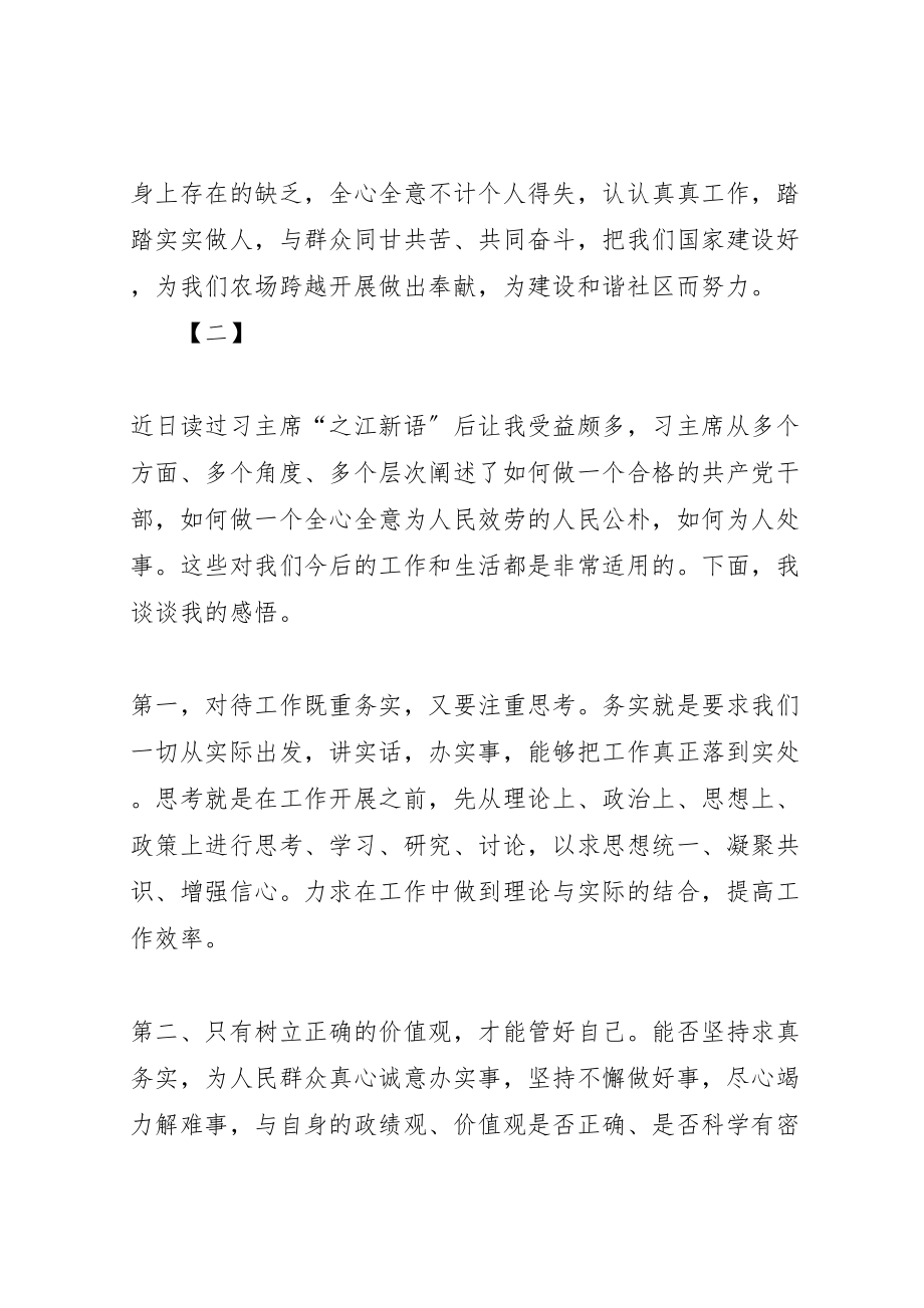 2023年学习《之江新语》心得体会20篇.doc_第3页