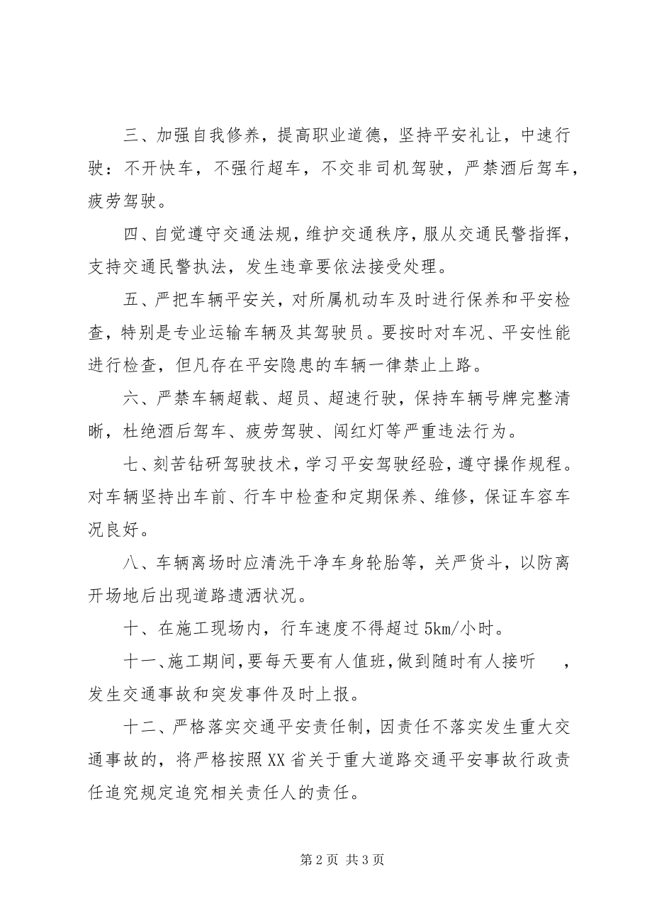 2023年渣土堆放场安全承诺书篇一.docx_第2页