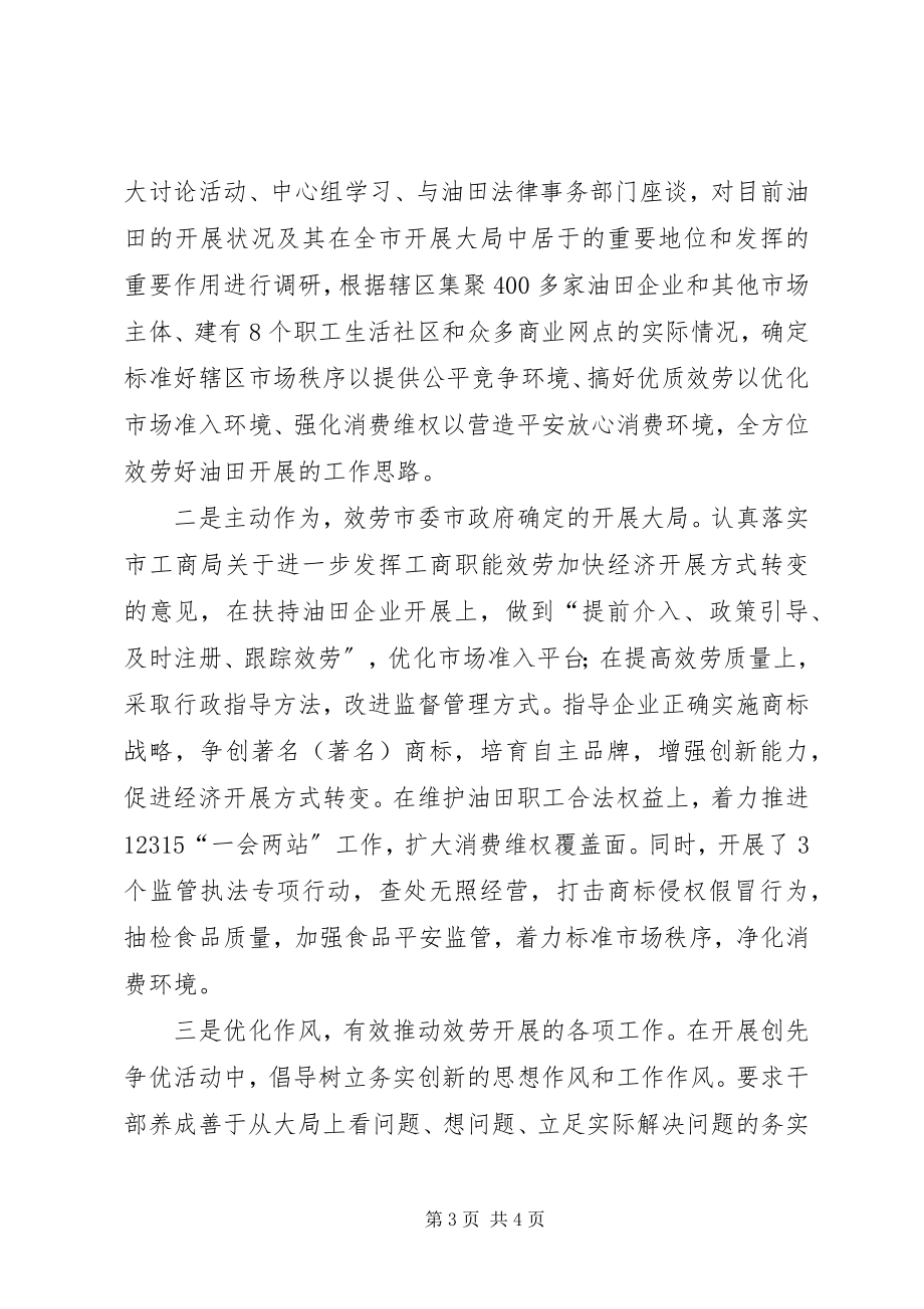 2023年一创双优学习心得体会5篇.docx_第3页