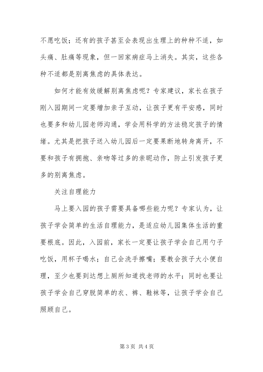 2023年宝宝入园小建议新编.docx_第3页