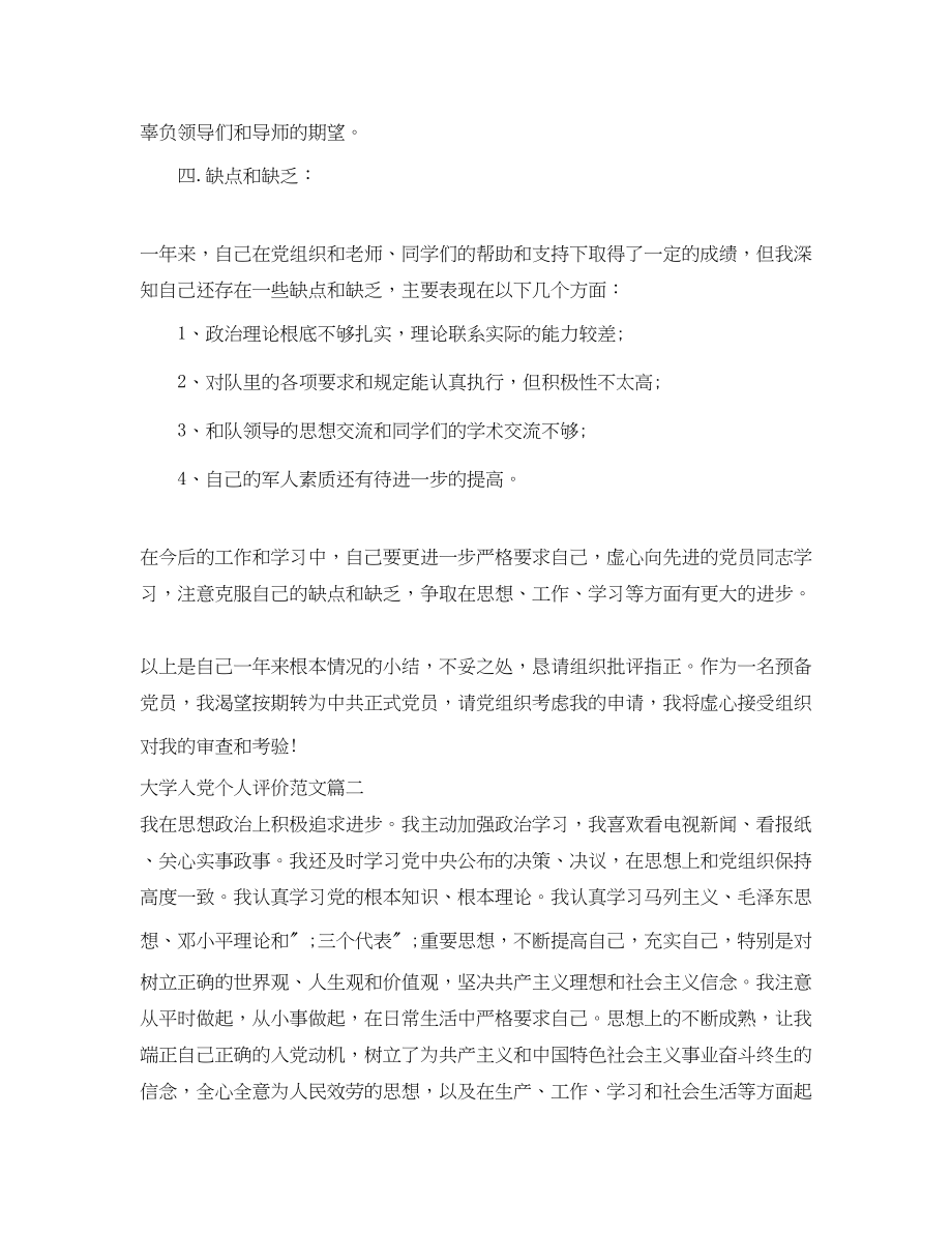 2023年大学入党个人评价2.docx_第3页