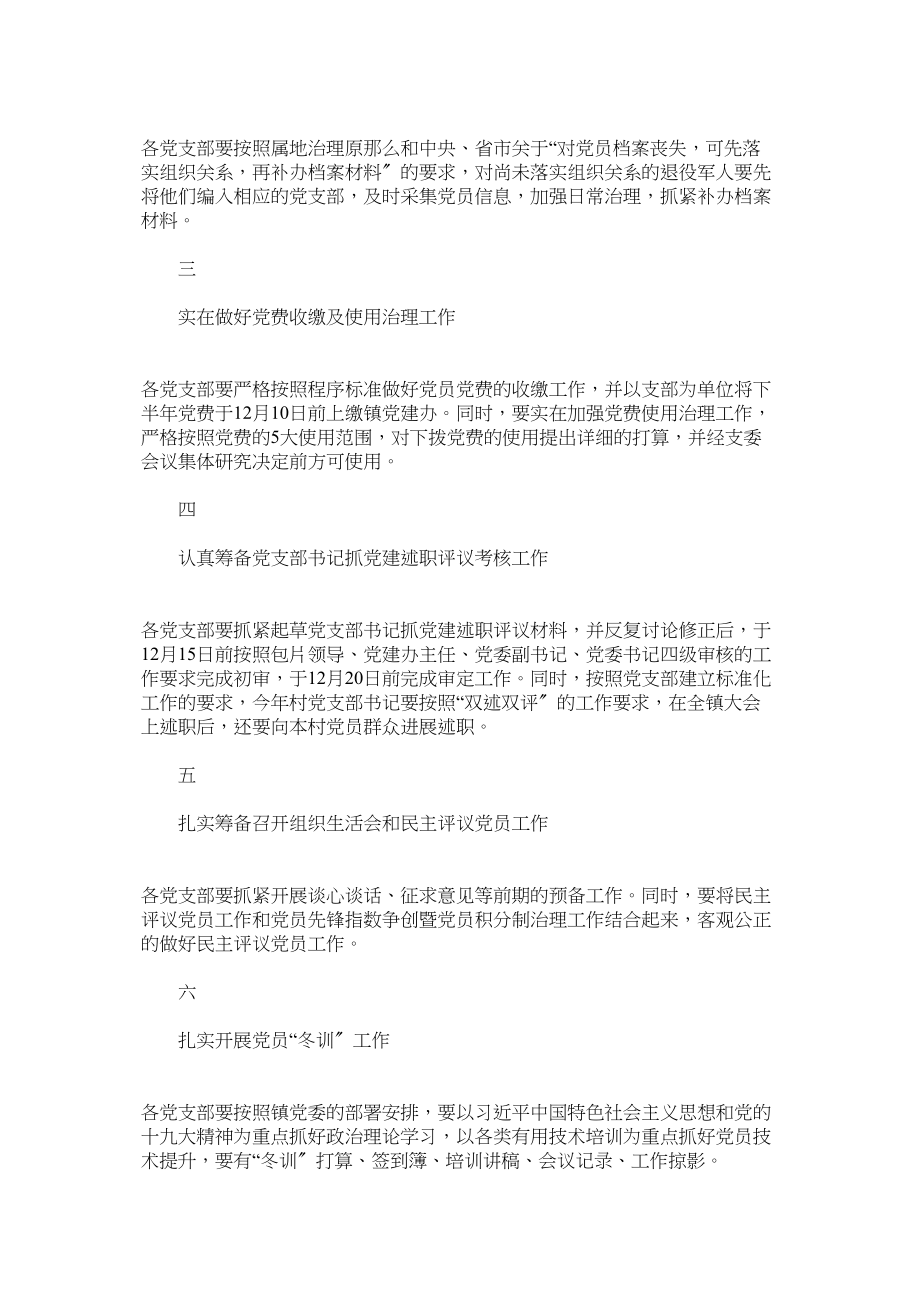 2023年镇十二月份党建工作计划范文.docx_第2页