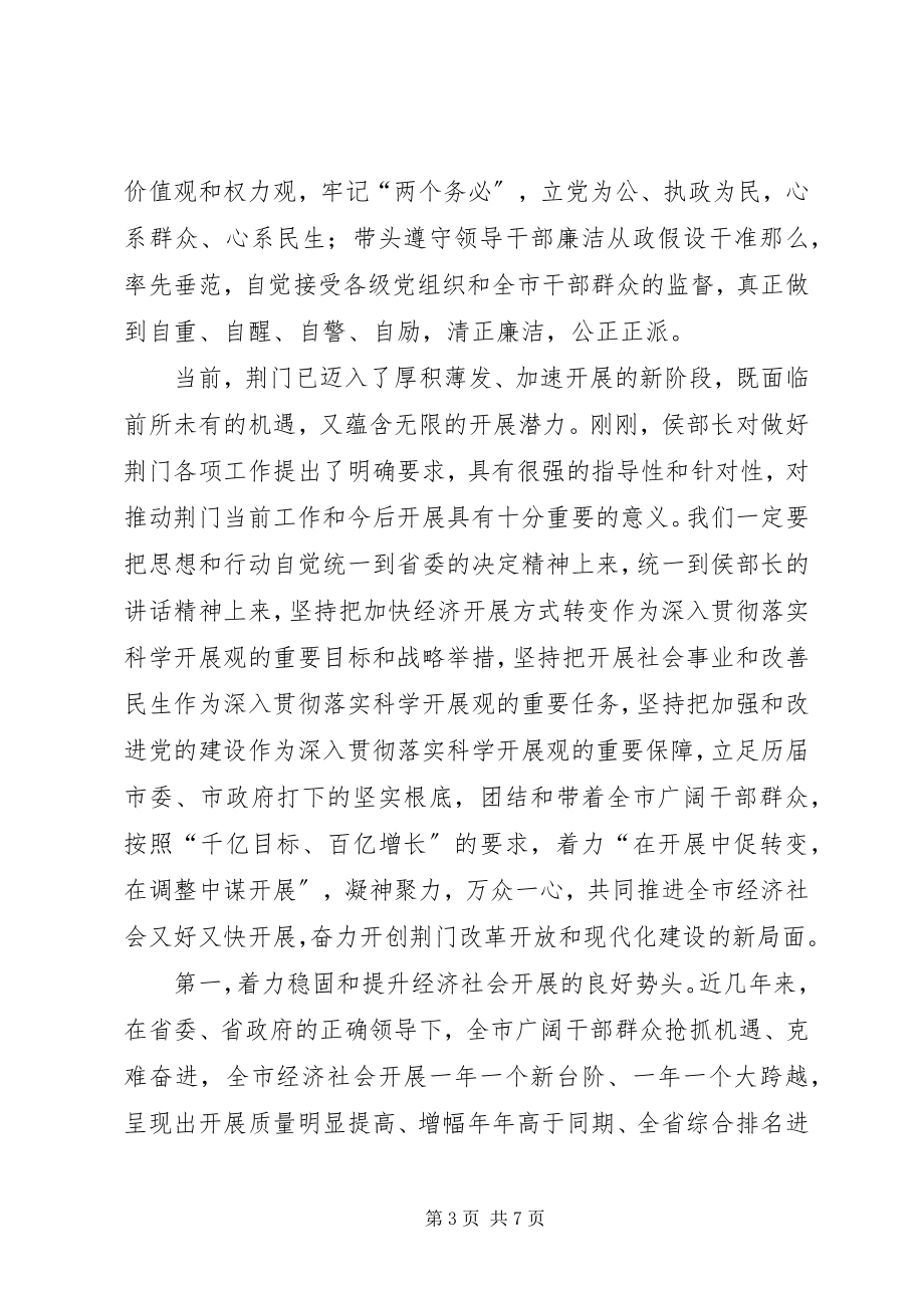 2023年王玲全市领导干部会议致辞.docx_第3页