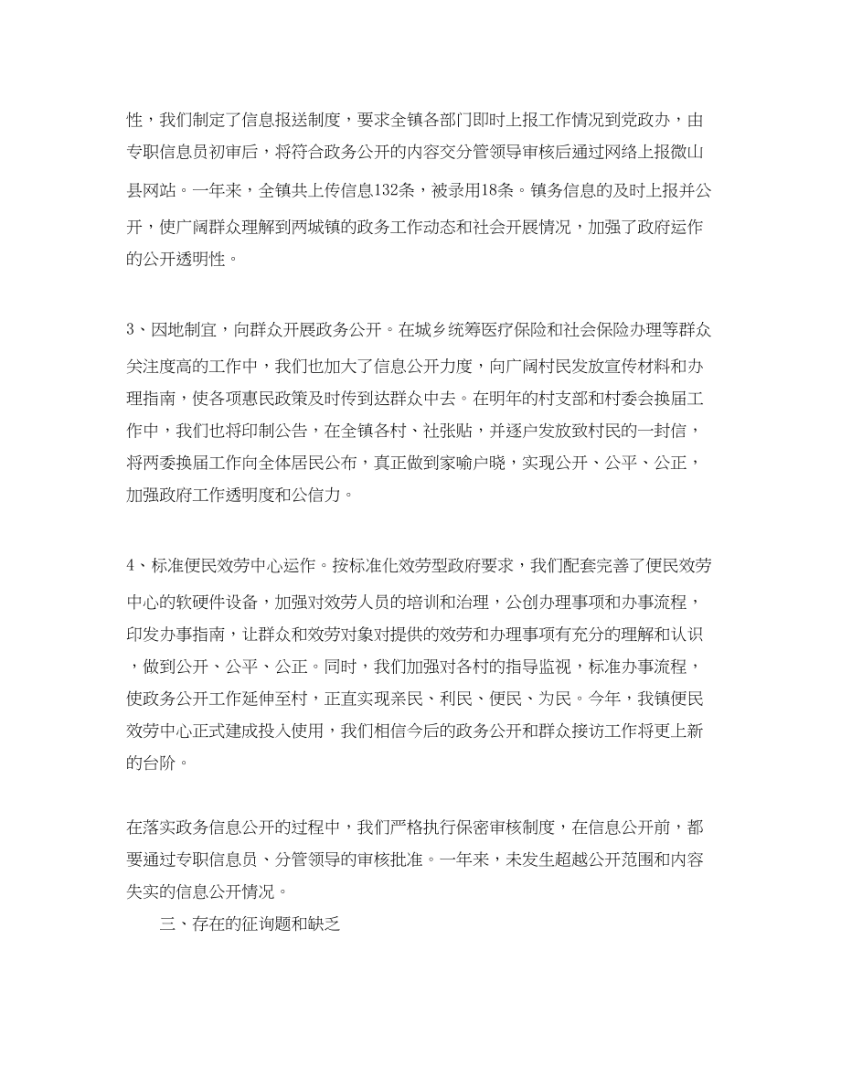 2023年工作总结乡镇政务公开工作总结范文7篇.docx_第2页