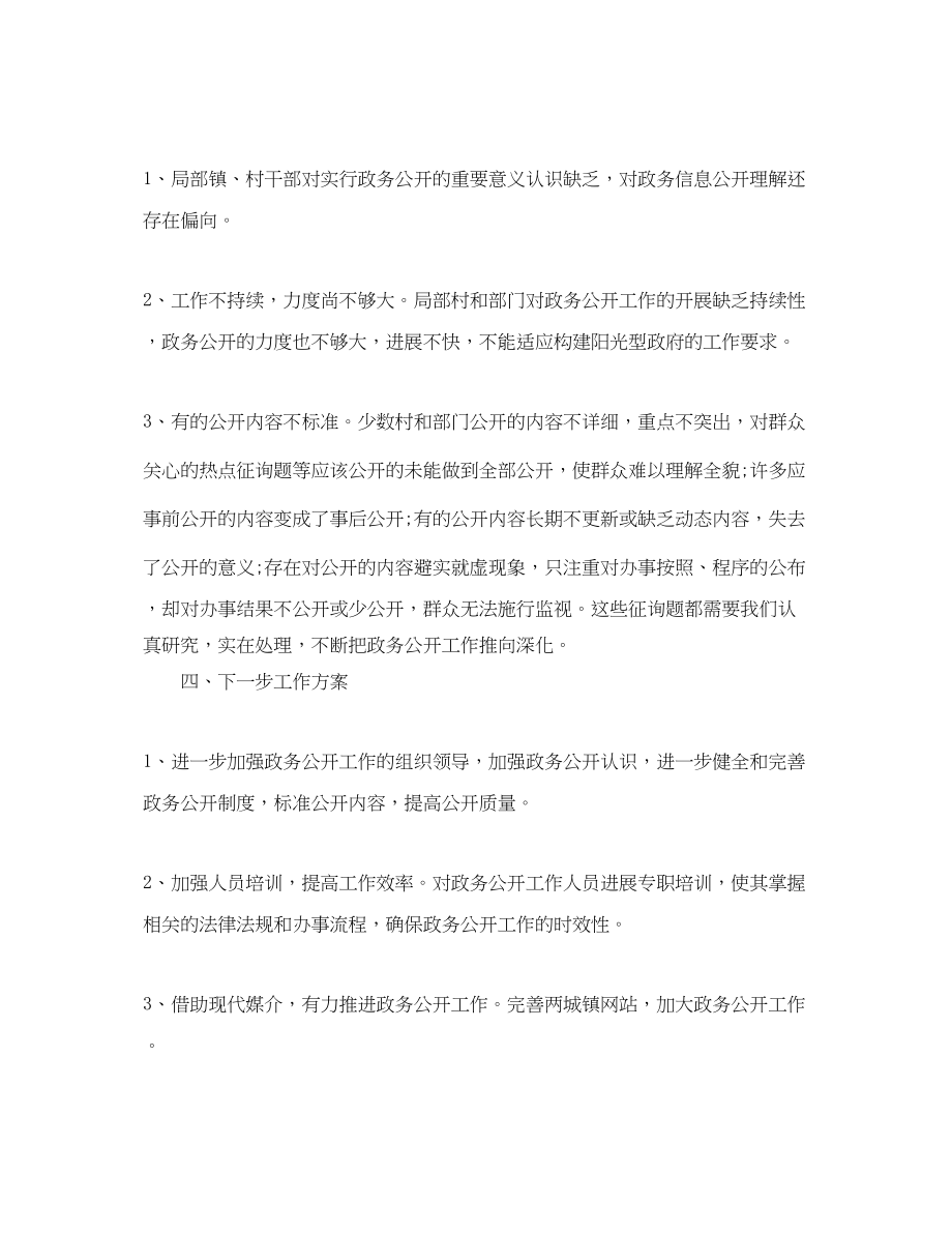 2023年工作总结乡镇政务公开工作总结范文7篇.docx_第3页