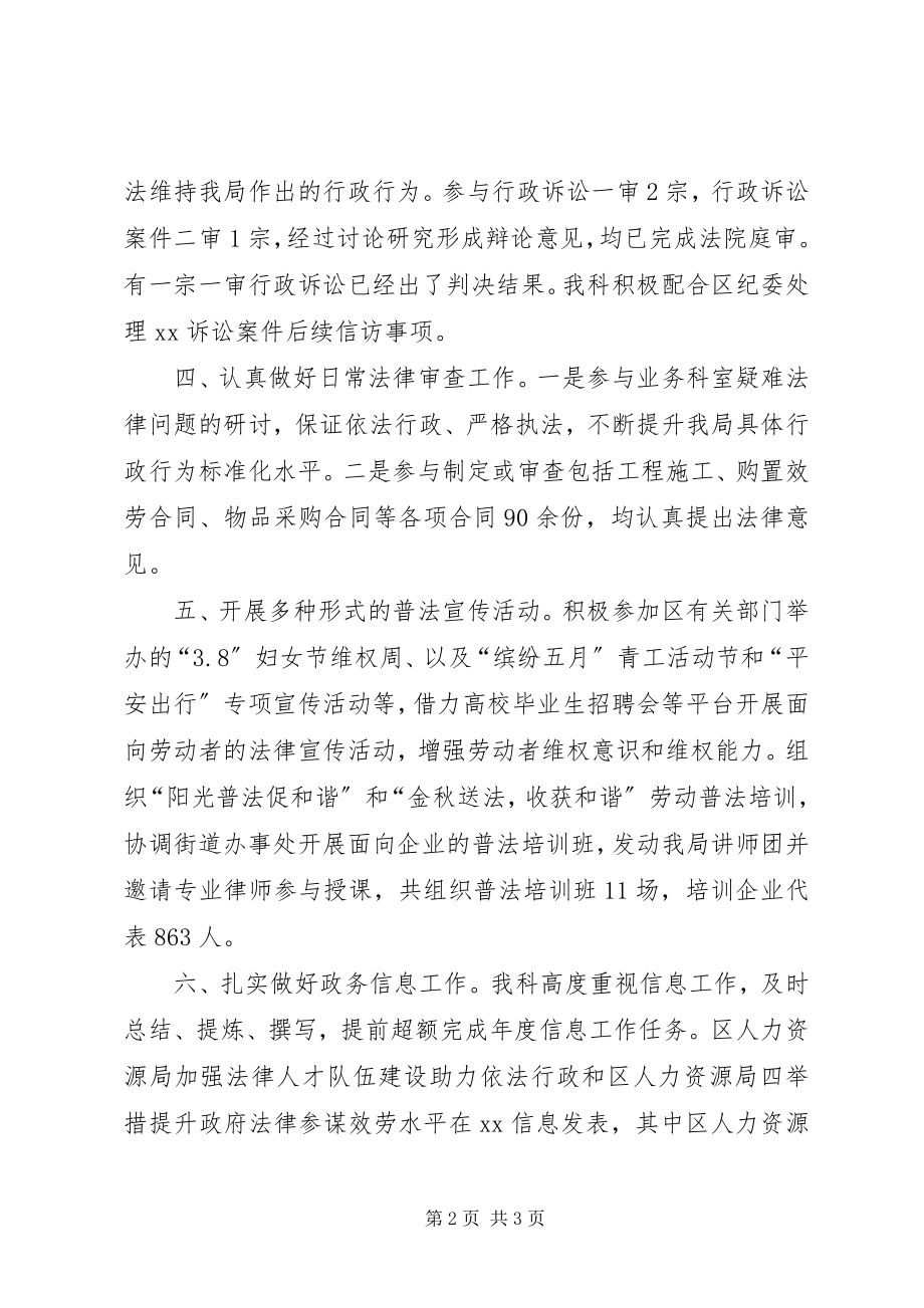 2023年人力资源局法制科工作总结.docx_第2页