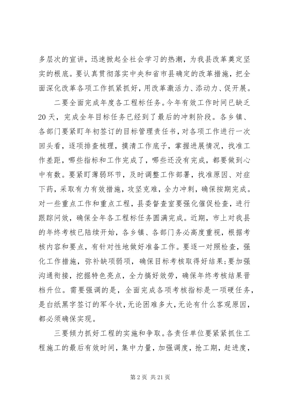 2023年县委扩大会议上的致辞.docx_第2页