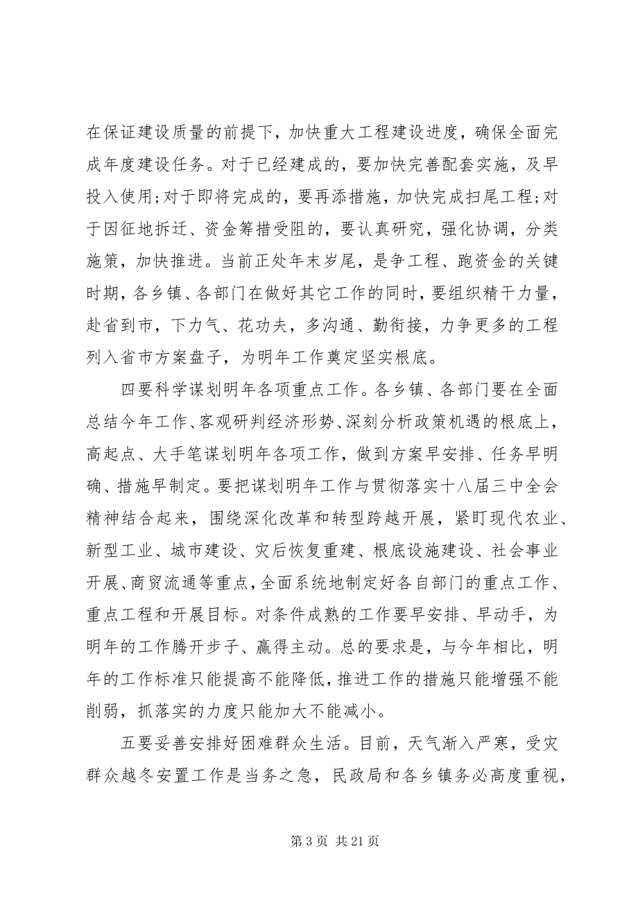 2023年县委扩大会议上的致辞.docx_第3页