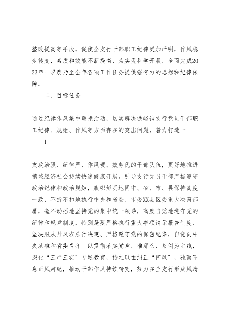 2023年铁峪铺支行干部纪律作风集中整顿活动实施方案.doc_第2页