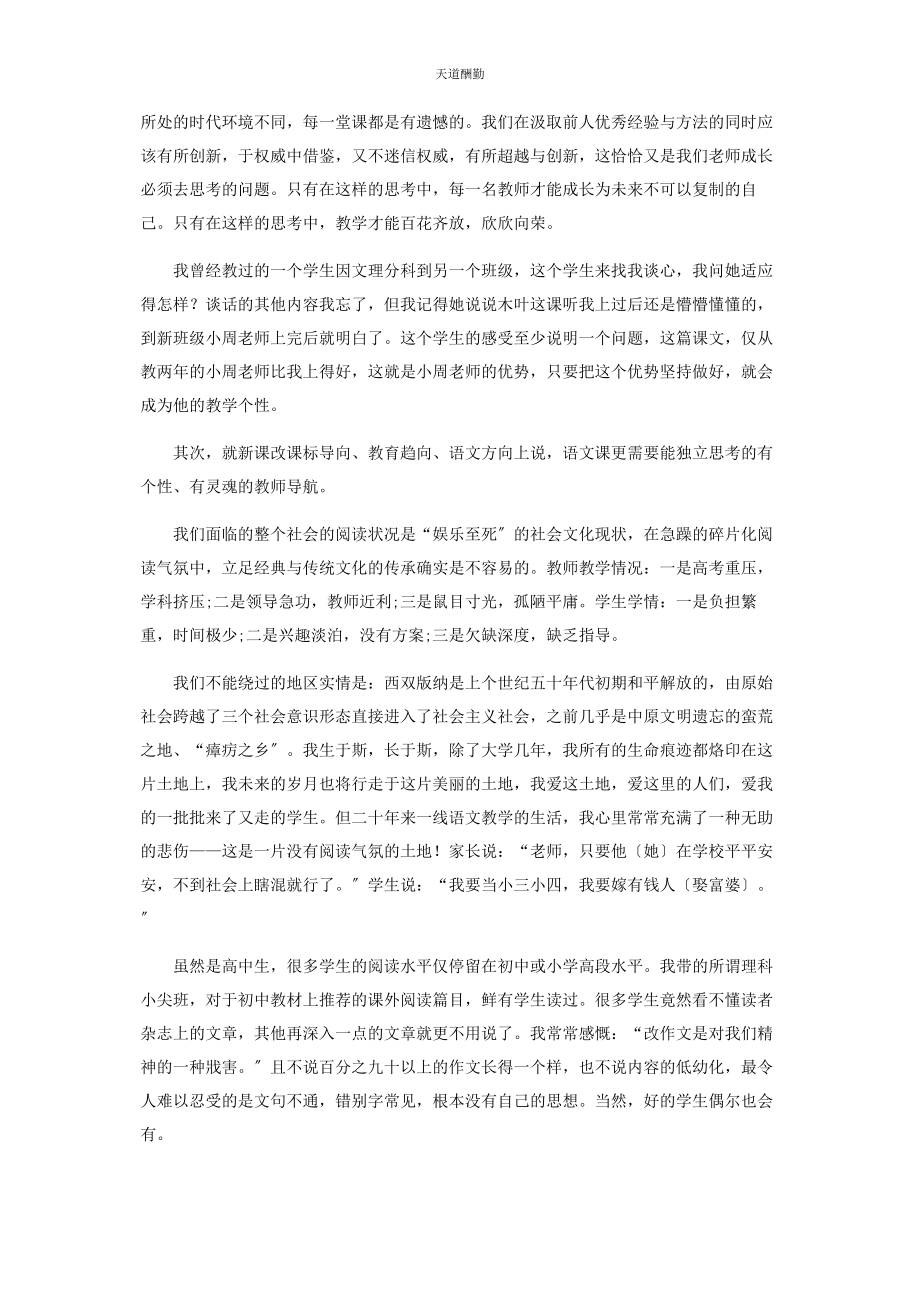 2023年管窥评课.docx_第3页