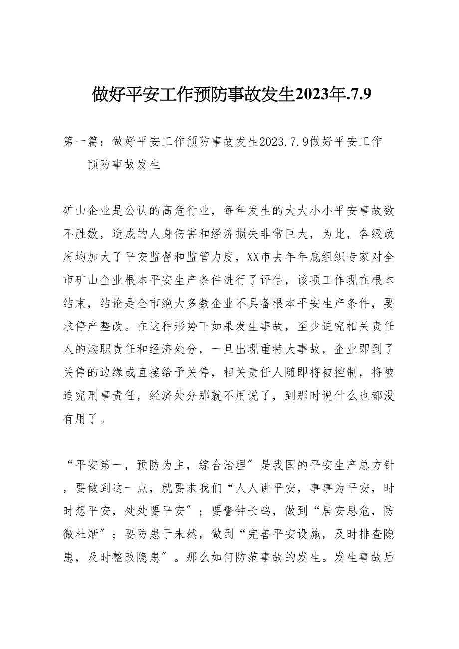 2023年做好安全工作预防事故发生某年79.doc_第1页