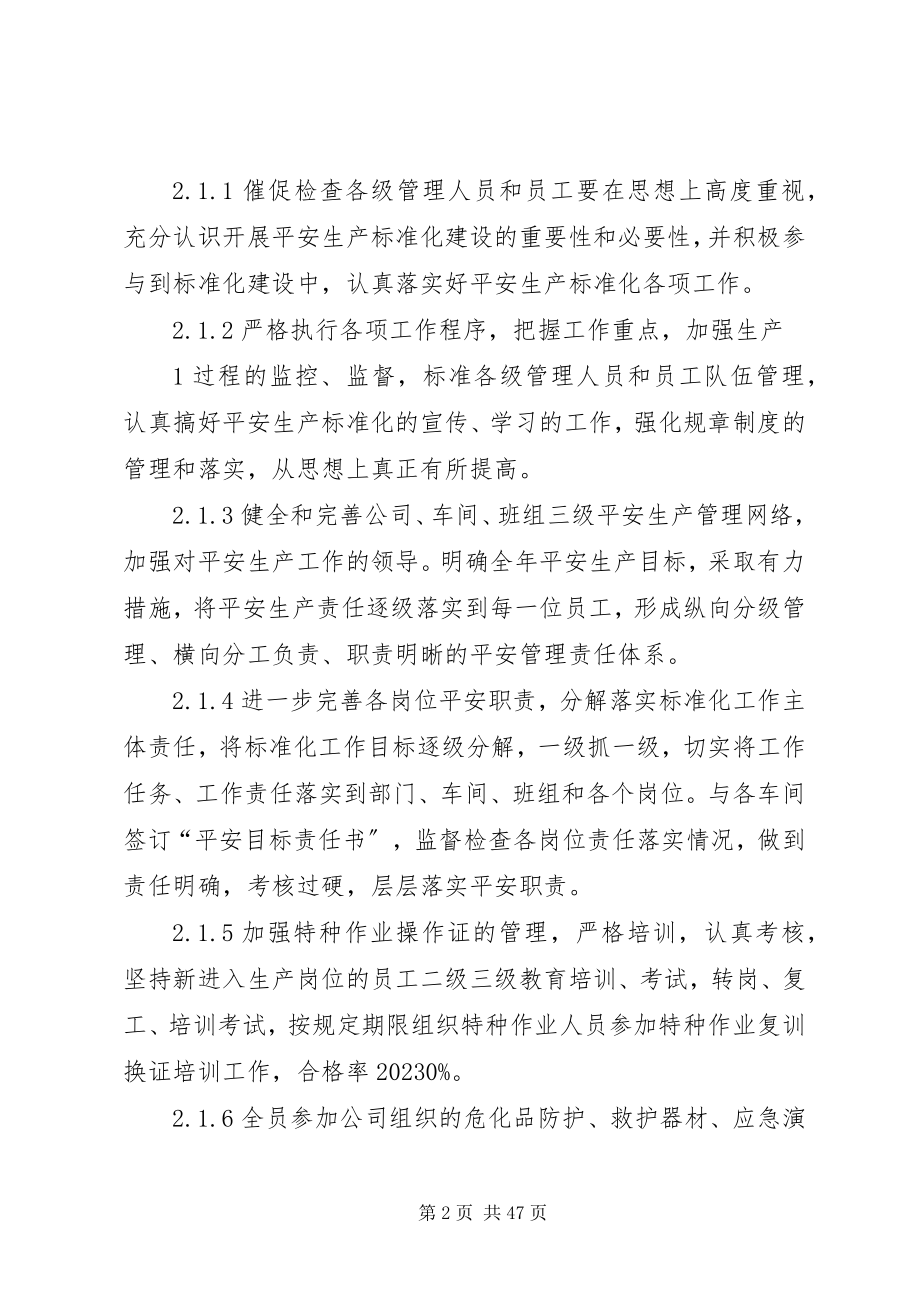 2023年下一周期安全生产标准化的工作计划和措施.docx_第2页