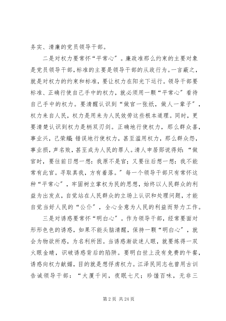 2023年廉政准则的体会.docx_第2页