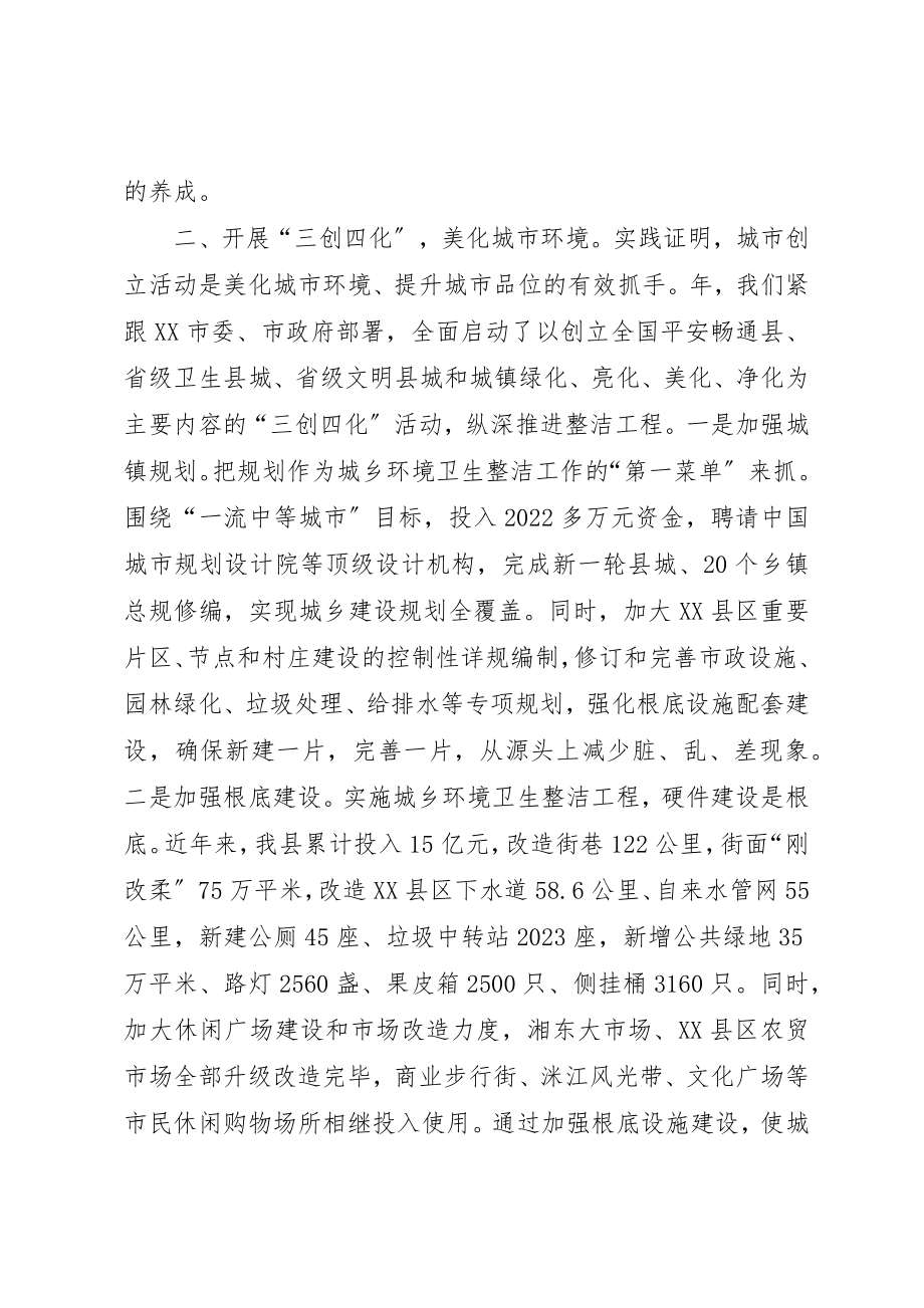 2023年城乡环卫整洁大会领导致辞.docx_第3页