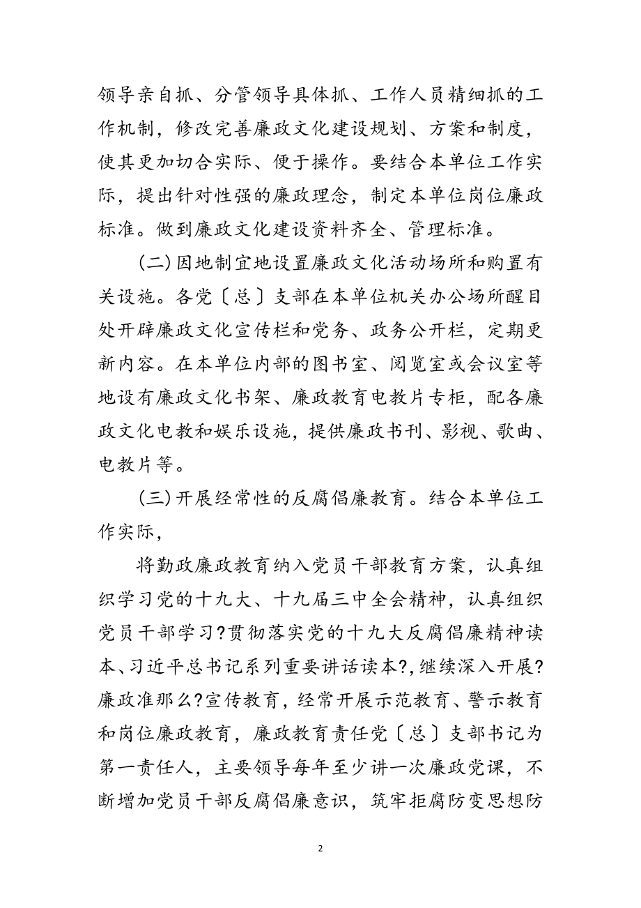 2023年交通局“廉政文化进机关”活动方案范文.doc_第2页